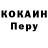 КОКАИН Перу AleGro Best